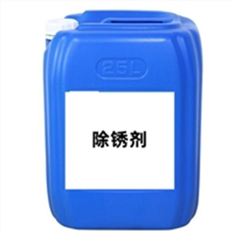 除锈剂价格实惠