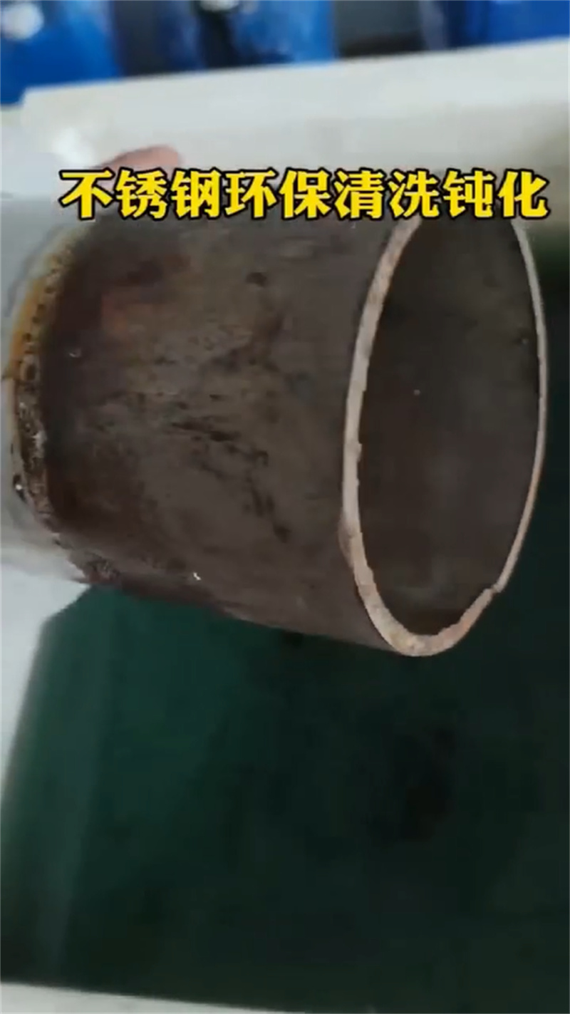 【除锈剂】 不锈钢清洗钝化液厂家直销货源充足