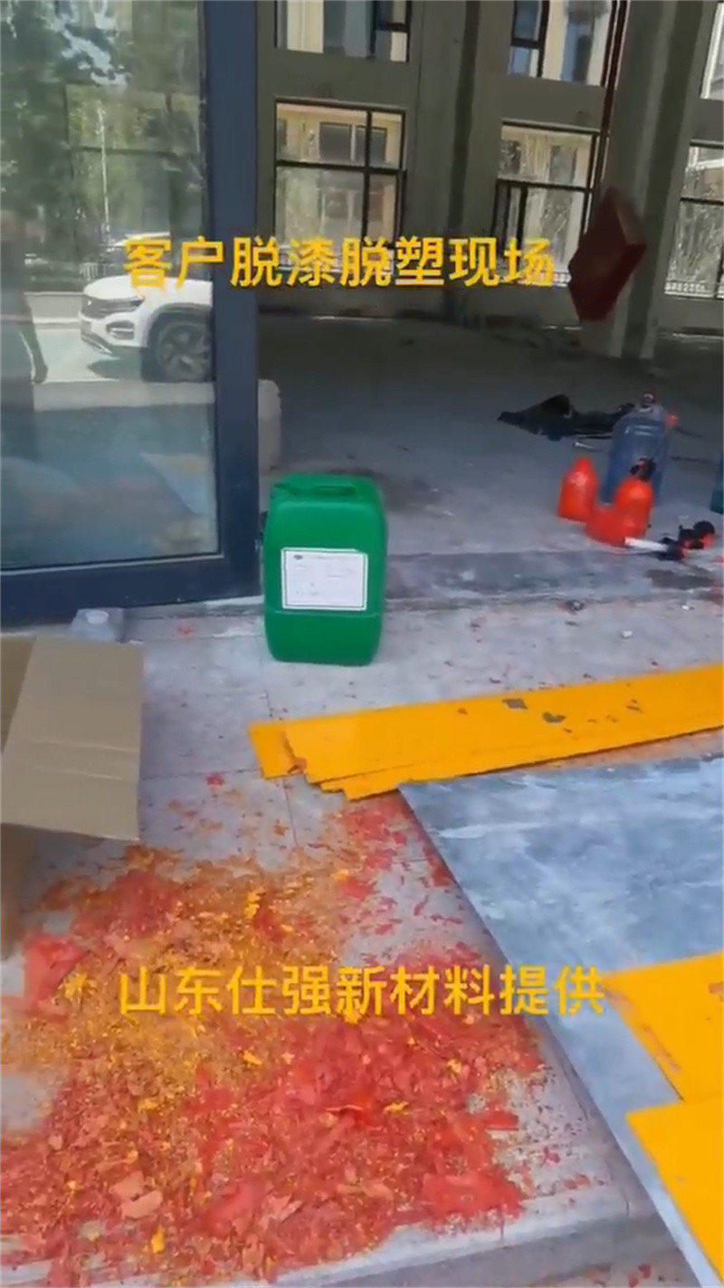 脱漆脱塑剂匠心品质