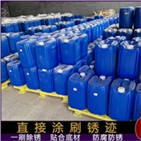 买除锈剂免费定制
