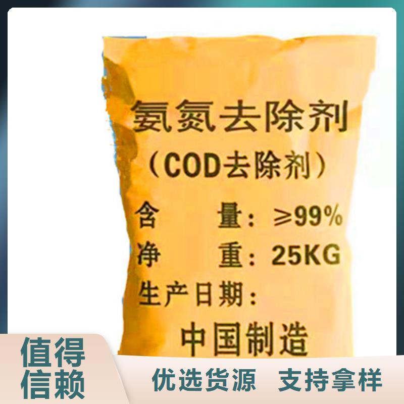 质量合格的氨氮去除剂配方厂家定制销售售后为一体
