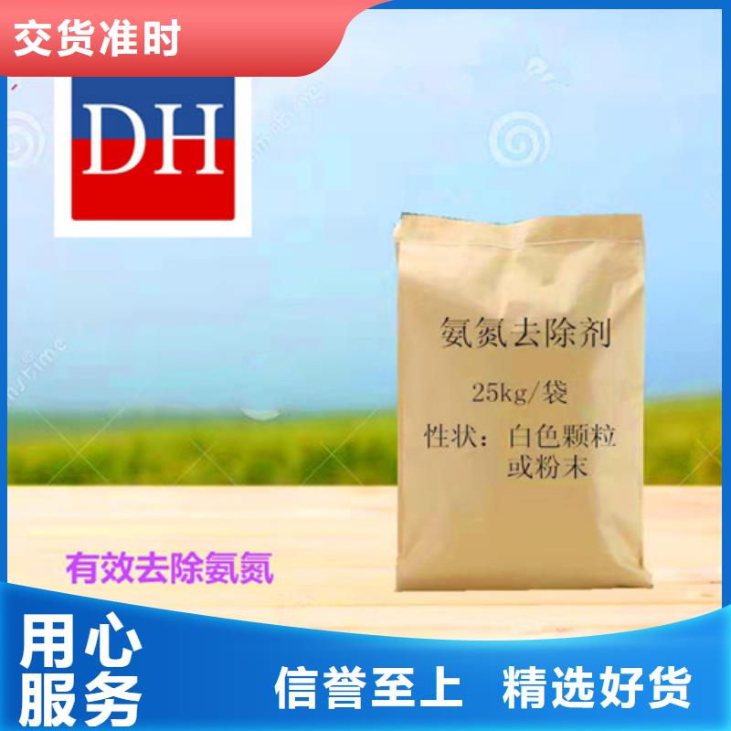 氨氮去除剂使用方法生产厂家-价格实惠销售的是诚信