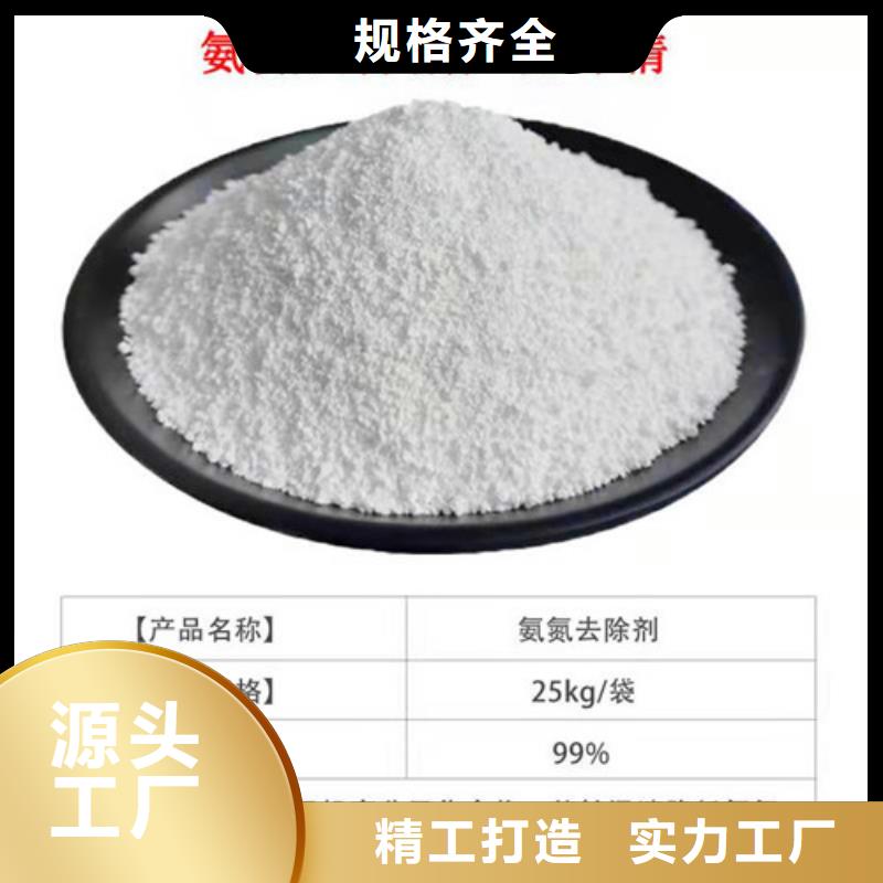 优质的陕西氨氮去除剂全国统一价当地服务商