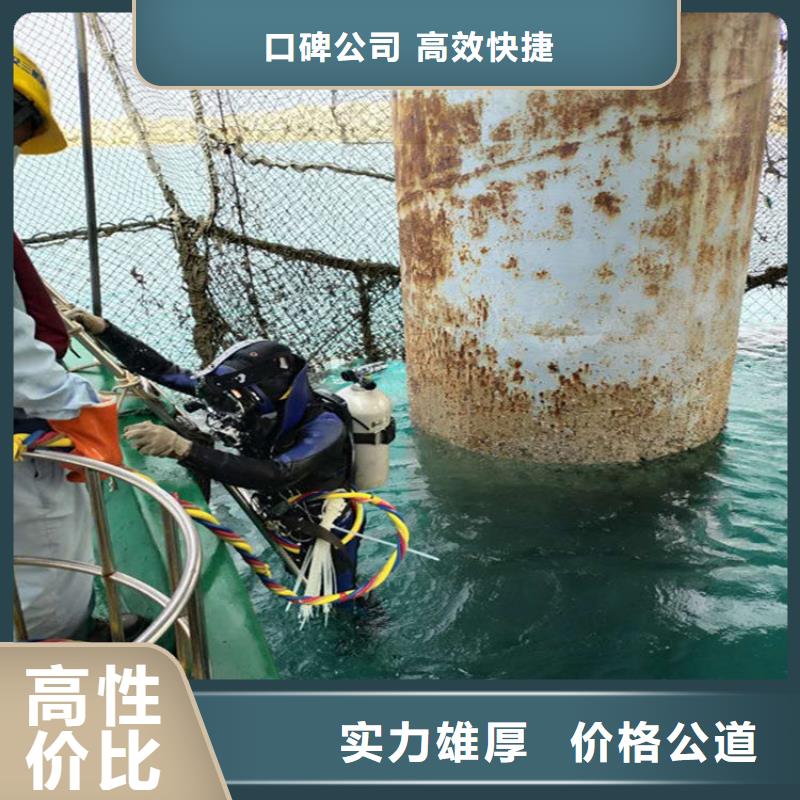 【水下打捞水下拆除公司信誉保证】服务至上
