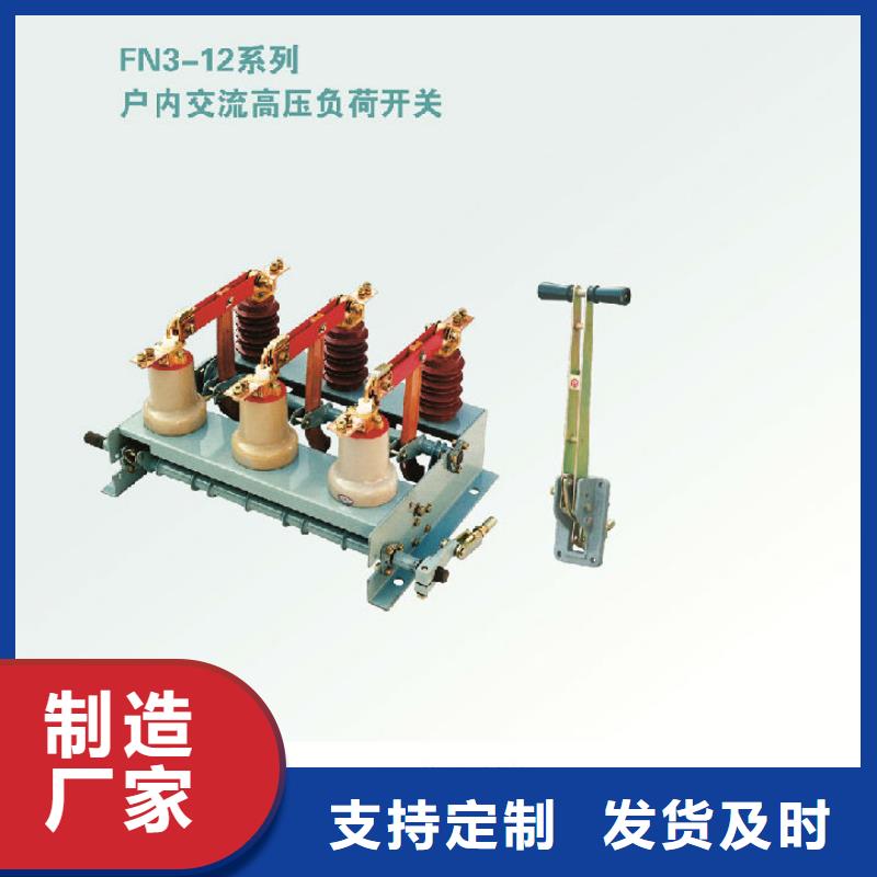 【】户内高压负荷开关FN5-12/400性价比高