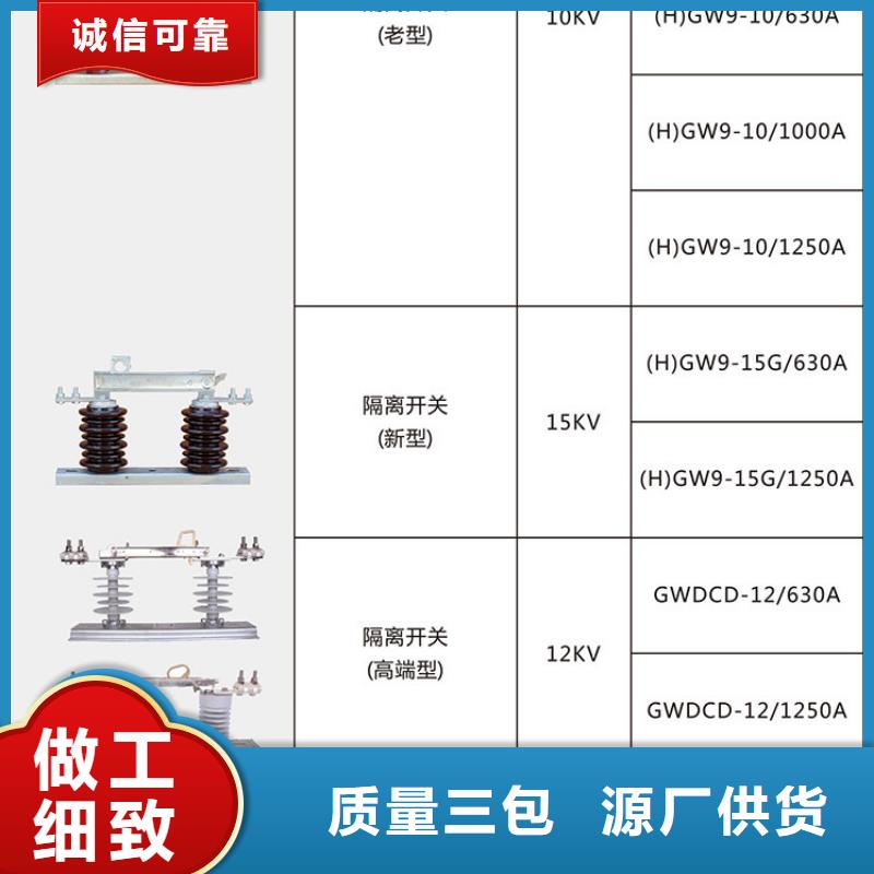 隔离开关HGW9-15W/400A当地经销商