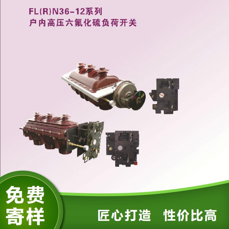 【】高压负荷开关FZN16-10当地生产商