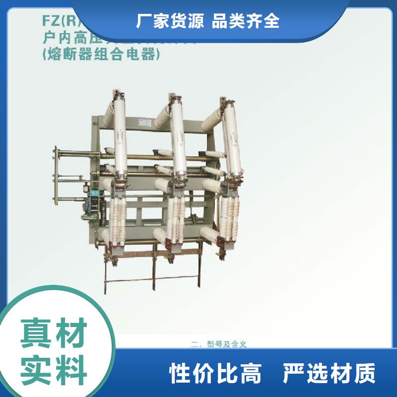 高压负荷开关FZN16-12/400-D_当地品牌