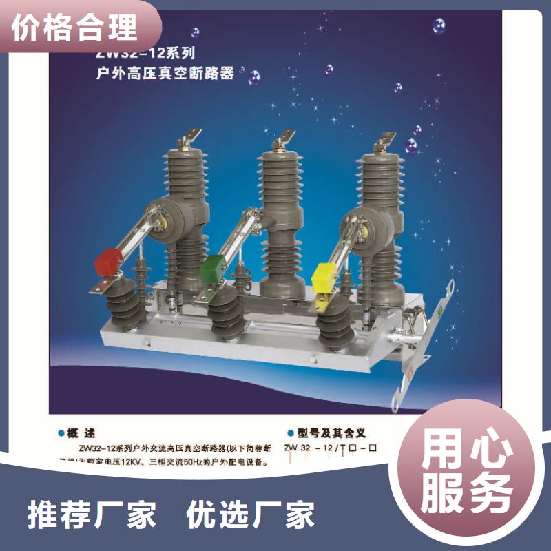 柱上断路器ZW32-12DG/T630-20
本地厂家可零售可批发