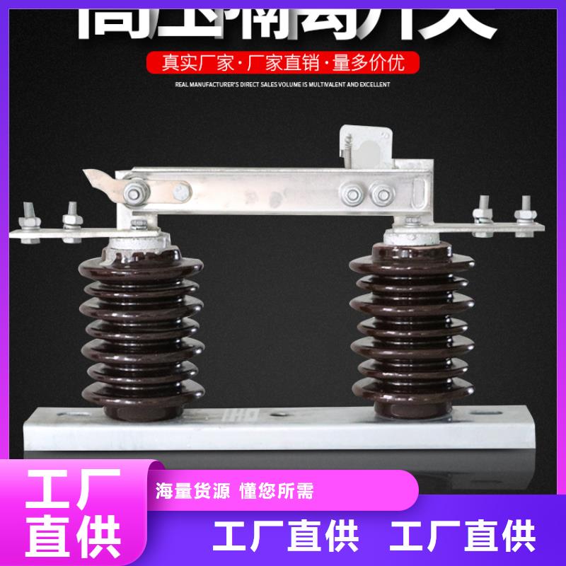 【隔离刀闸】GHW9-10/630多行业适用