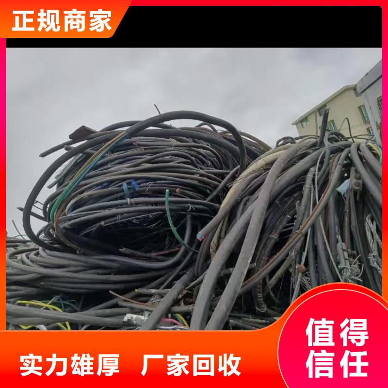 废旧电缆回收值得信赖专业服务