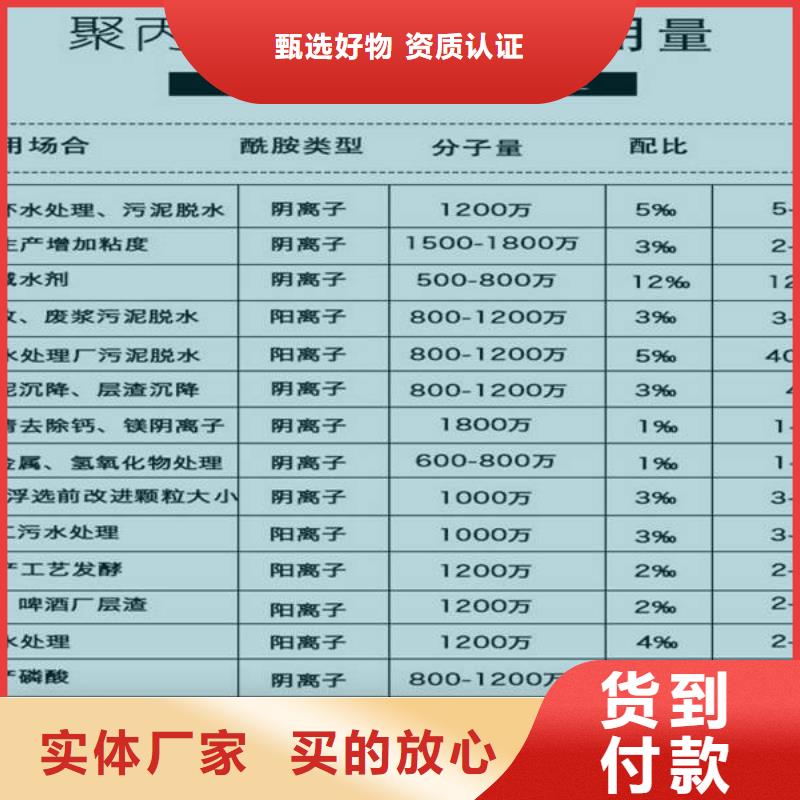 ​阳离子聚丙烯酰胺制造专业生产品质保证