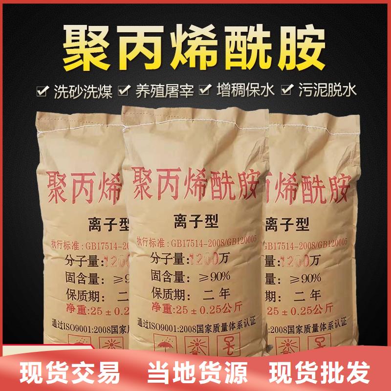 洗沙厂专用药剂聚丙烯酰胺质保2年选择我们没错