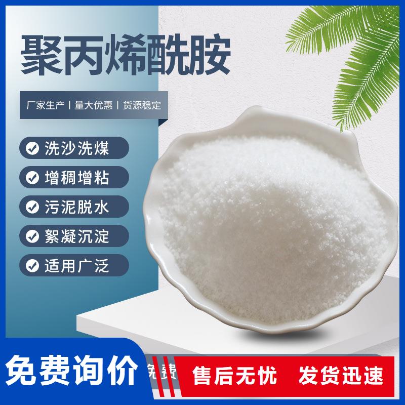 ​焦化厂废水专用药剂聚丙烯酰胺生产厂家价格优惠本地经销商
