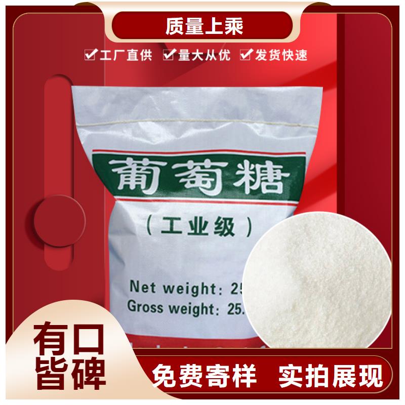 工业级葡萄糖质量为本支持拿样