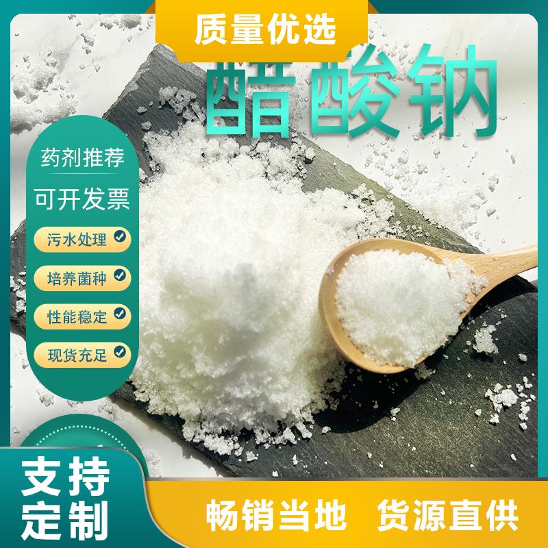 从事60%醋酸钠销售的厂家优选好材铸造好品质