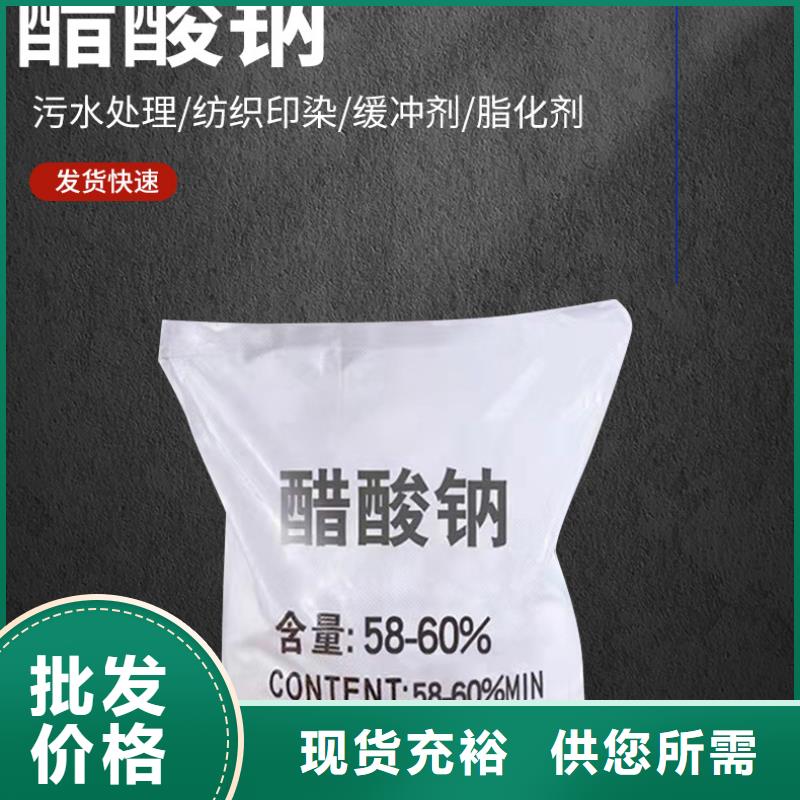 规格全的58%-60%醋酸钠厂家质量安心