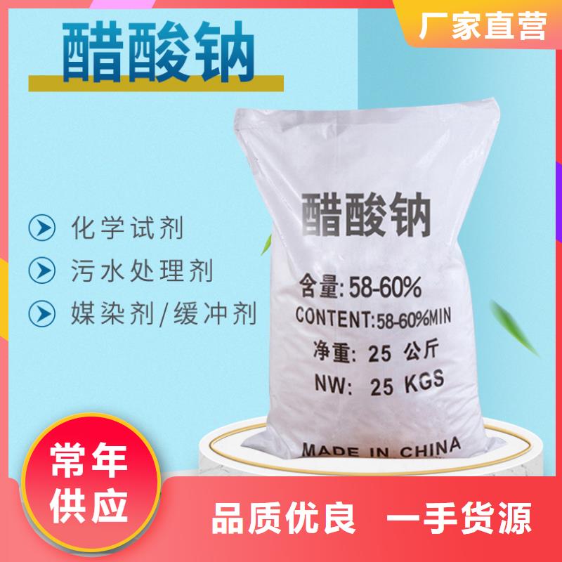#58%-60%醋酸钠#可定制售后无忧
