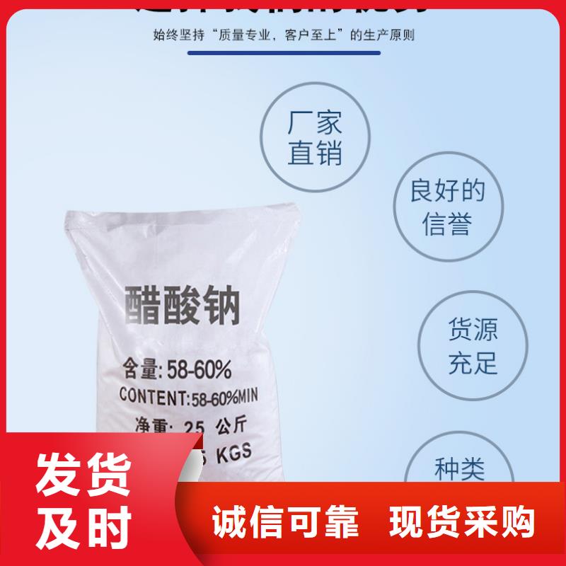 2025新价格##醋酸钠厂家##电话咨询种类多质量好
