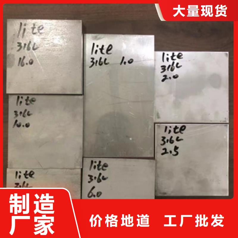 供应316L不锈钢板全国统一价按需定做