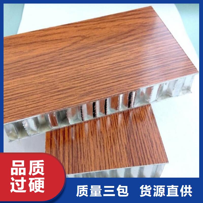 澧县木纹铝蜂窝板厂家产地工厂