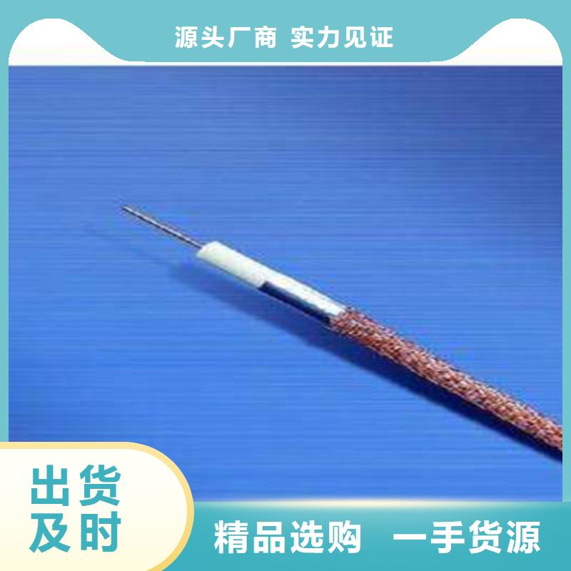 射频同轴电缆电缆生产厂家厂家定制常年出售