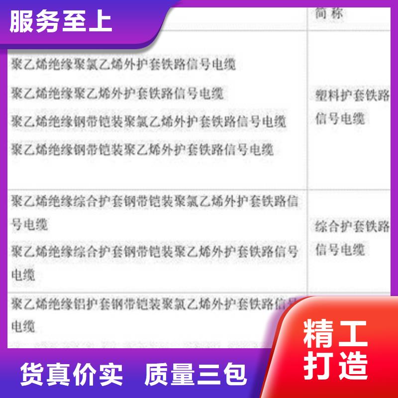 铁路信号电缆通信电缆品牌专营自主研发