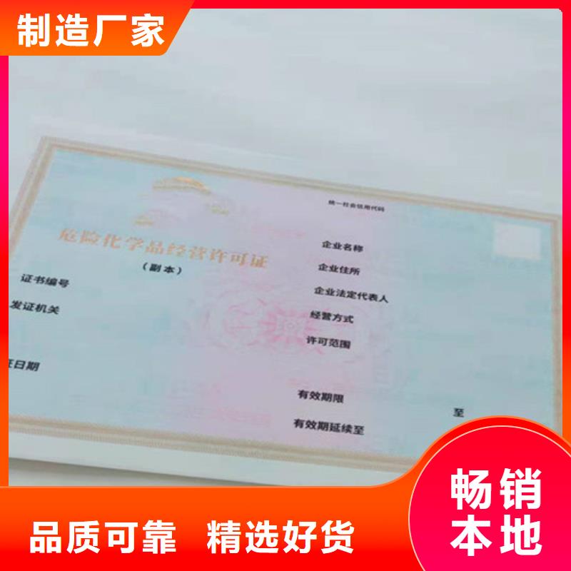 农药经营许可证印刷厂/新版营业执照印刷设计合理