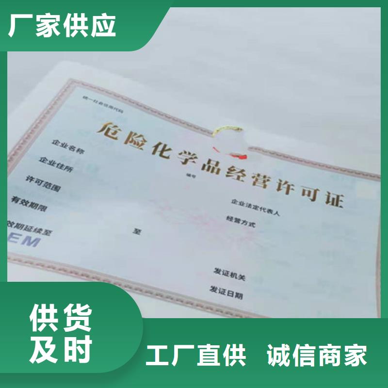 定制制作新版营业执照印刷厂-定制制作新版营业执照印刷厂可定制老品牌厂家