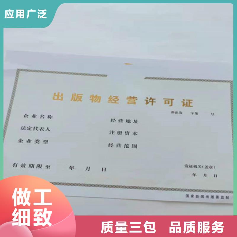 药品经营许可证印刷厂/小餐饮经营许可证定制厂好品质经得住考验