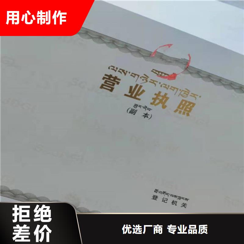 经营备案证明印刷订做/新版营业执照印刷厂厂家实力大