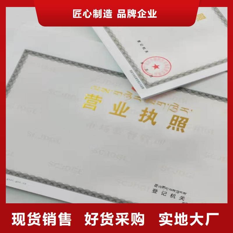 批发河南许昌新版营业执照印刷厂的经销商实体厂家