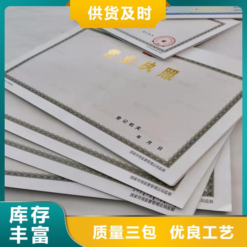 经营备案证明印刷/营业执照印刷厂家质检合格出厂