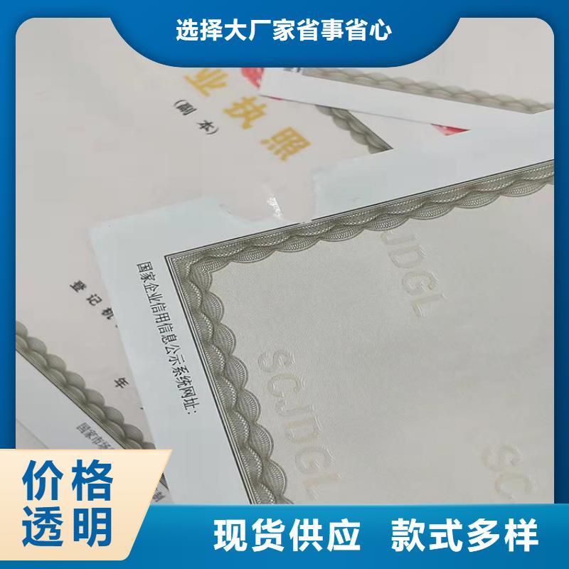 综合许可凭证印刷定做/新版营业执照印刷厂质量为本