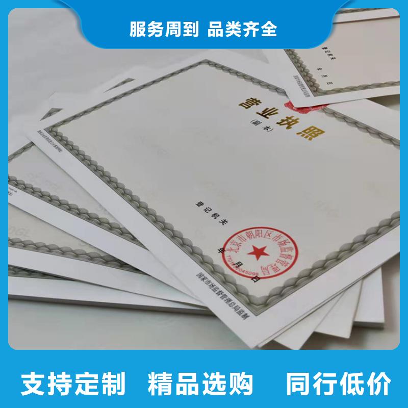金融许可证印刷厂家/新版营业执照印刷厂本地货源