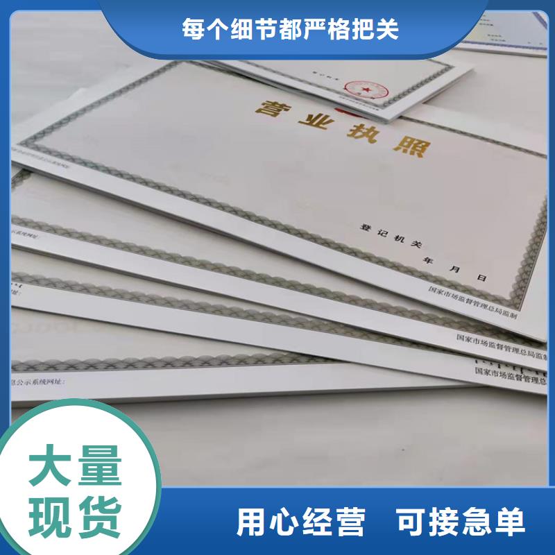 营业执照印刷厂/营业执照订做定制许可证当地供应商