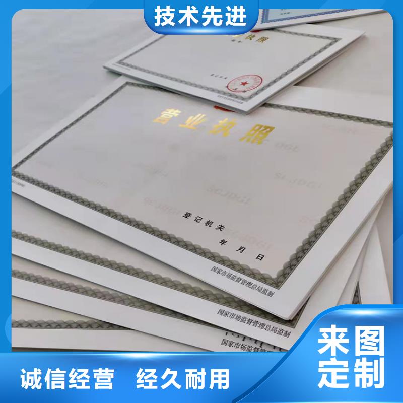 新版营业执照厂家/行业综合许可证定做厂用心经营
