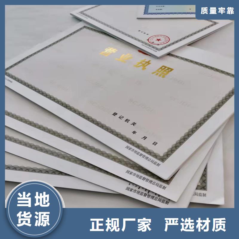 新版营业执照印刷品质放心当地货源