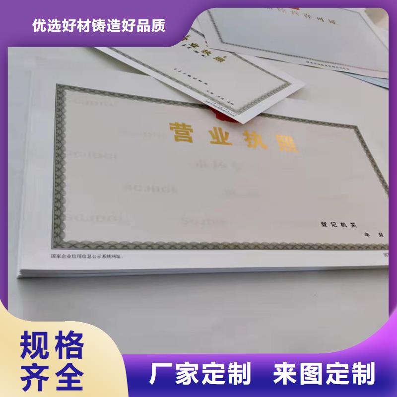 定做营业执照经营许可证印刷厂货源足质量好