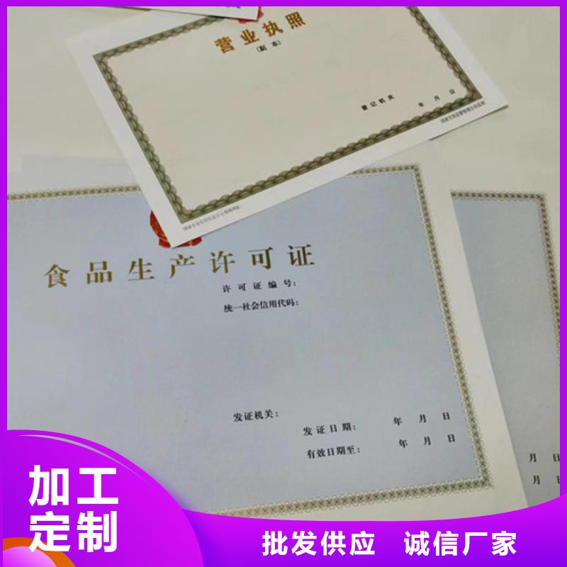 药品经营许可证印刷厂/食品经营核准证定制厂家用心做品质