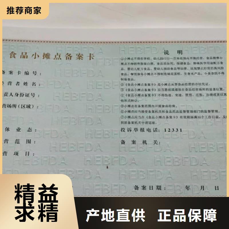 消毒产品许可证印刷厂/定制食品小摊点备案卡品牌企业