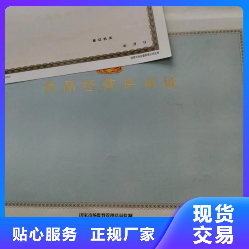 药品经营许可证印刷厂/厂家食品小摊点备案卡本地公司
