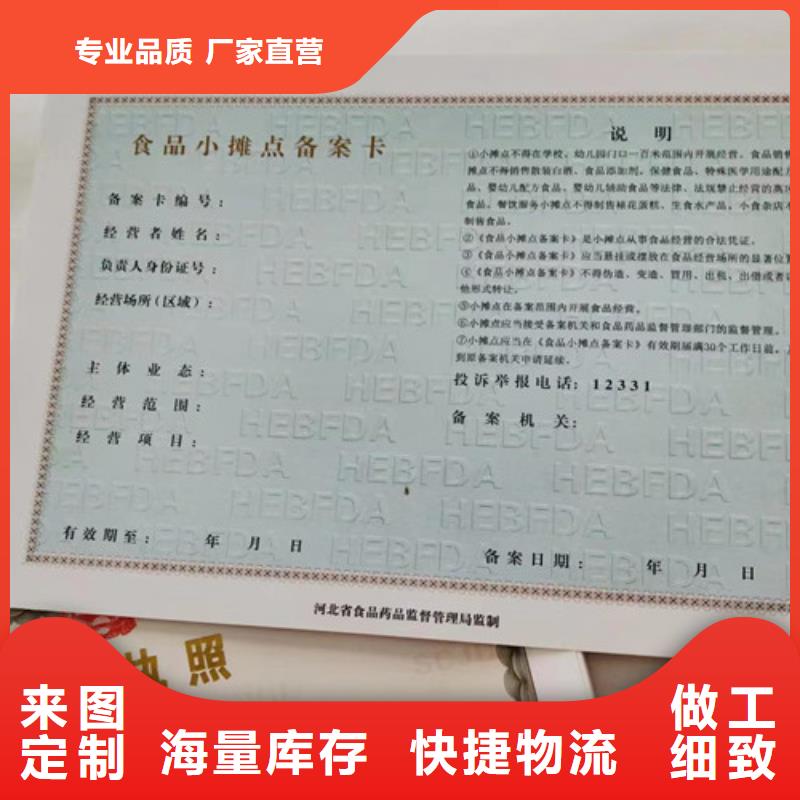 小餐饮经营许可证定做厂家/营业执照纸张制作厂家同城生产厂家