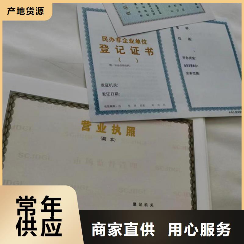 建设用地规划许可证定做厂家新版营业执照制作厂服务始终如一