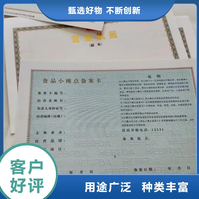 统一社会信用代码定制厂印刷建设用地规划许可证定制销售售后为一体