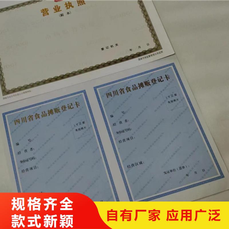 营业执照印制厂家/食品经营许可证生产厂家同城生产厂家