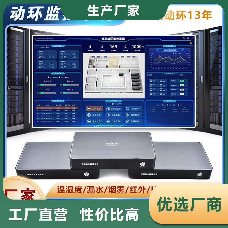 泗水县动力环境监控厂家_机房监控_动环监控厂家热销产品
