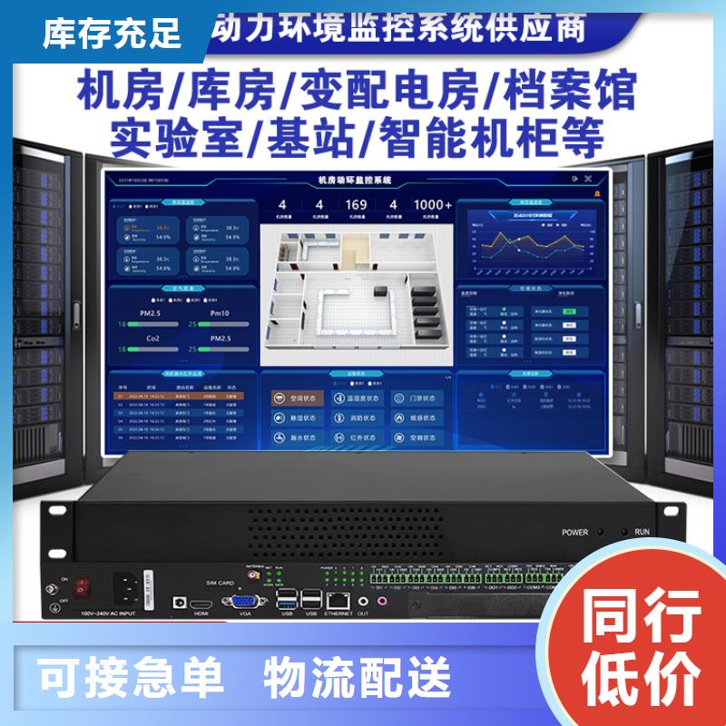 凯里市机房监控系统价格_机房监控_动环监控厂家主推产品