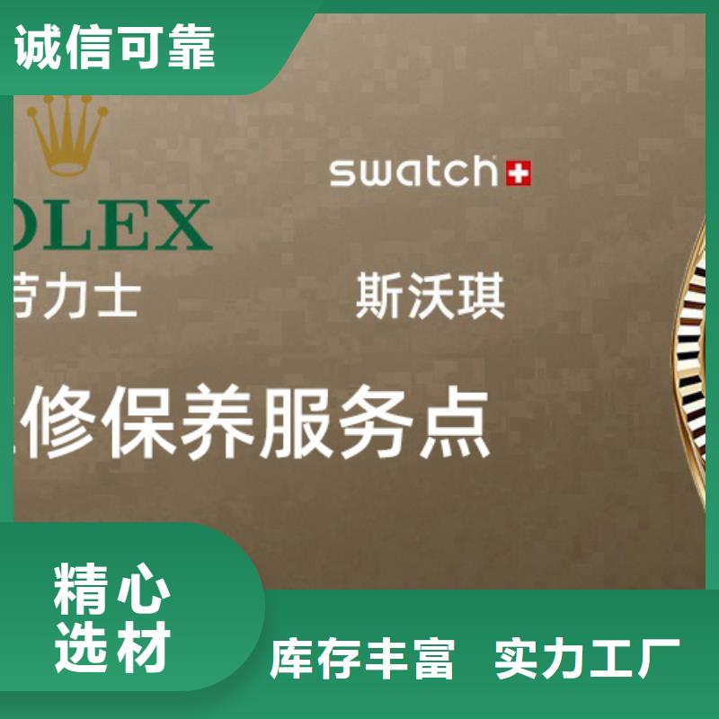北京劳力士手表维修服务点择优热销产品