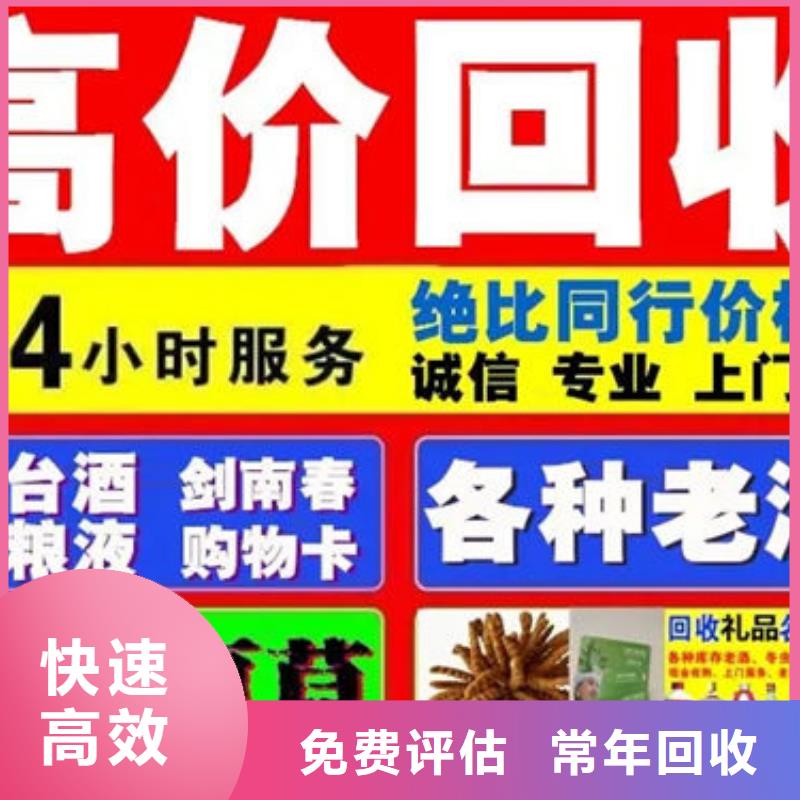 宣威市高价回收茅台酒诚信经营看货报价